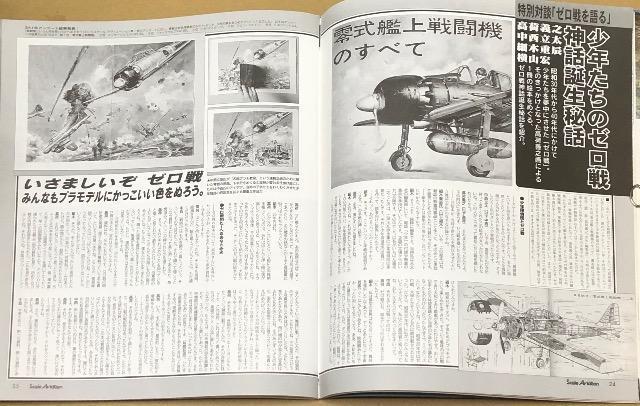 Scale Aviation 1998.3 特集 絶対零戦 < ホビー Scale Aviation 1998.3 特集 絶対零戦 < ホビーの