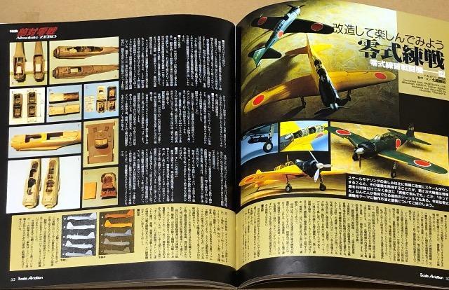 Scale Aviation 1998.3 特集 絶対零戦 < ホビー Scale Aviation 1998.3 特集 絶対零戦 < ホビーの