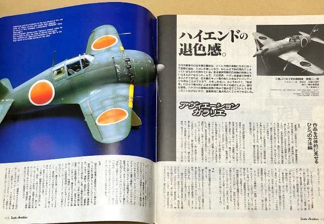 Scale Aviation 1998.3 特集 絶対零戦 < ホビー Scale Aviation 1998.3 特集 絶対零戦 < ホビーの
