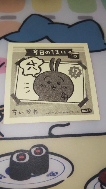ちいかわあつめてシールガム2 19番食玩 < ホビー  ちいかわあつめてシールガム2 19番食玩 < ホビーの