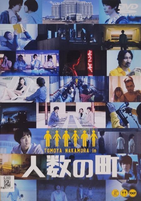 中古DVD 人数の町 < CD/DVD/ビデオ  中古DVD 人数の町  < CD/DVD/ビデオの