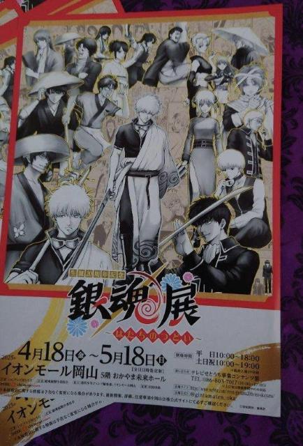 T 銀魂展 生誕20周年記念 はたちのつどい 岡山会場 チラシ フライヤー 20枚 < アニメ/コミック/キャラクター T 銀魂展 生誕20周年記念 はたちのつどい 岡山会場 チラシ フライヤー 20枚 < アニメ/コミック/キャラクターの