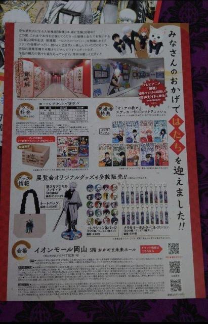 T 銀魂展 生誕20周年記念 はたちのつどい 岡山会場 チラシ フライヤー 20枚 < アニメ/コミック/キャラクター T 銀魂展 生誕20周年記念 はたちのつどい 岡山会場 チラシ フライヤー 20枚 < アニメ/コミック/キャラクターの