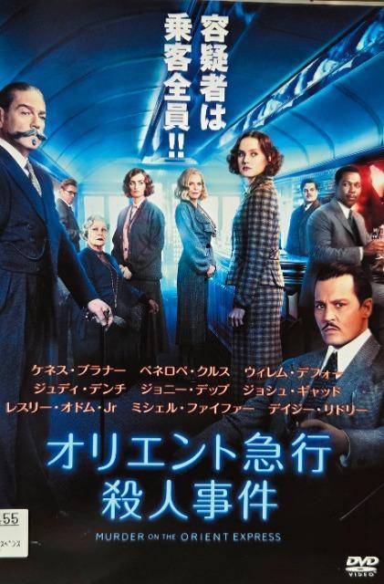 中古DVD オリエント急行殺人事件   (2017) < CD/DVD/ビデオ  中古DVD オリエント急行殺人事件   (2017)  < CD/DVD/ビデオの