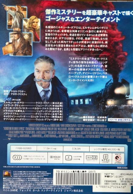 中古DVD オリエント急行殺人事件   (2017) < CD/DVD/ビデオ  中古DVD オリエント急行殺人事件   (2017) < CD/DVD/ビデオの
