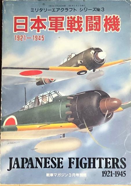 ԃ}KW3ʍ ~^[GANtg V[YNo.3 {R퓬@ 1921-1945   {/G 