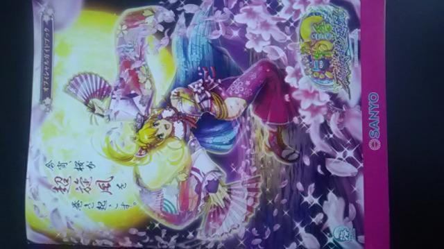 SANYO、スーパー沖縄IN海物語夜桜超旋風オフィシャルガイドブック パチンコ < ホビー SANYO、スーパー沖縄IN海物語夜桜超旋風オフィシャルガイドブック パチンコ < ホビーの