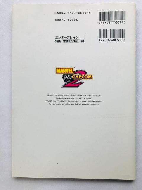 マーヴル VS カプコン2 ニューエイジ オブ ヒーローズ 公式ガイドブック DC 攻略本 初版 Marvel vs Capcom < ゲーム本体/ソフト マーヴル VS カプコン2 ニューエイジ オブ ヒーローズ 公式ガイドブック DC 攻略本 初版 Marvel vs Capcom < ゲーム本体/ソフトの