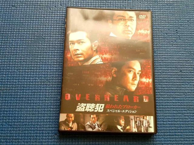 セル版 DVD 盗聴犯 狙われたブローカー スペシャル・エディション < CD/DVD/ビデオ セル版 DVD 盗聴犯 狙われたブローカー スペシャル・エディション < CD/DVD/ビデオの