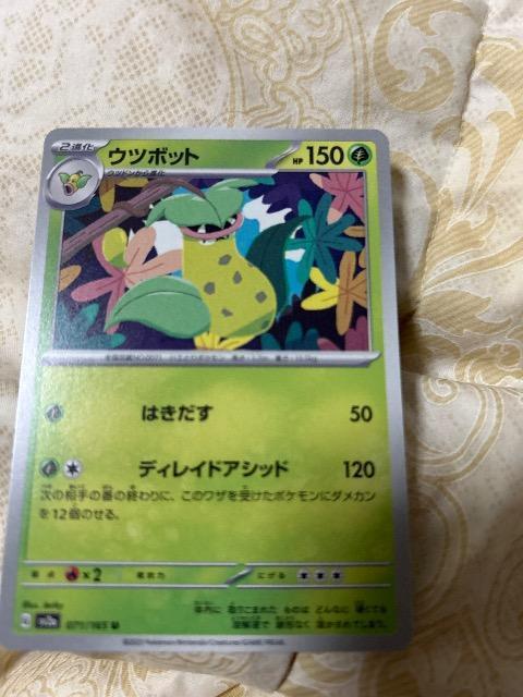 ウツボット < トレーディングカード ウツボット < トレーディングカードの