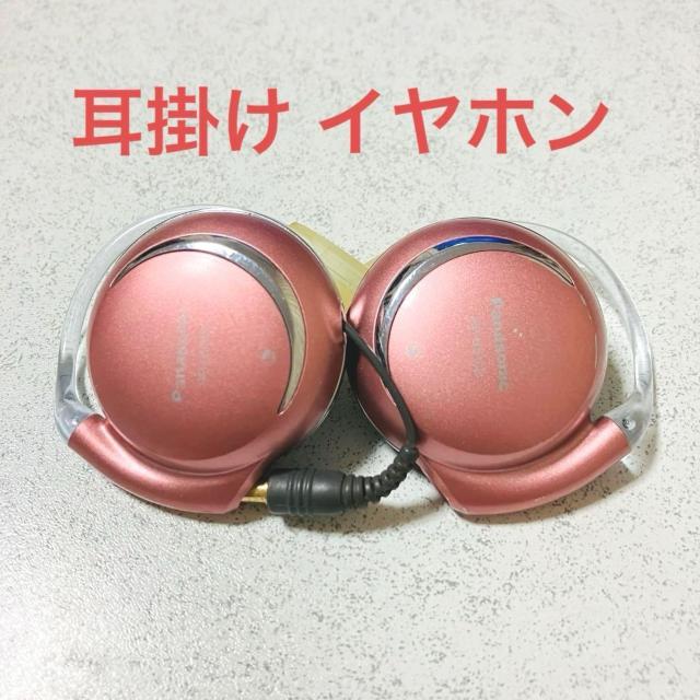 クリップ式 ヘッドホン イヤホン★耳掛け型 巻取り ピンク★RP-HS102 パナソニック < 家電/AV クリップ式 ヘッドホン イヤホン★耳掛け型 巻取り ピンク★RP-HS102 パナソニック < 家電/AVの