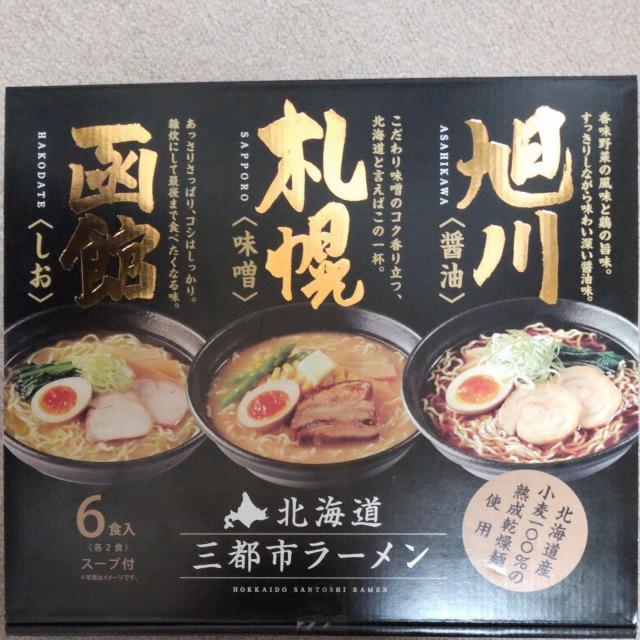 本日限り!値下げ交渉、地方発送可能北海道ラーメン3種ギフトセット < グルメ/ドリンク 本日限り!値下げ交渉、地方発送可能北海道ラーメン3種ギフトセット < グルメ/ドリンクの