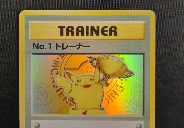 �󏭁y�ɔ��i�z�|�P�����J�[�h No.1�g���[�i�[ ���� ���� 1997  �v���� �D���ܕi �����A ���� �� �g���[�f�B���O�J�[�h�� 