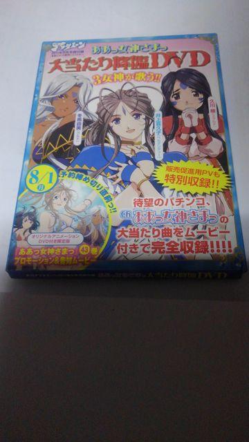 ああっ女神さまっ 大当たり降臨DVD 非売品 限定 Sランク < CD/DVD/ビデオ  ああっ女神さまっ 大当たり降臨DVD 非売品 限定 Sランク  < CD/DVD/ビデオの