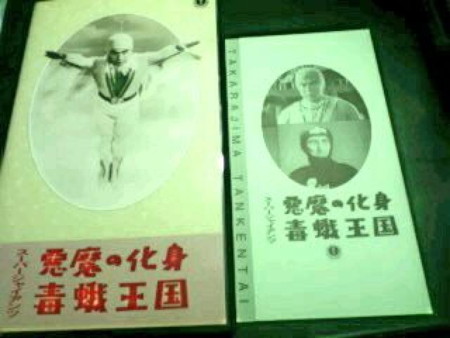 VHS☆C大空を飛ぶ無敵の超人『スーパージャイアンツ』第4部 最終篇 < CD/DVD/ビデオ VHS☆C大空を飛ぶ無敵の超人『スーパージャイアンツ』第4部 最終篇 < CD/DVD/ビデオの