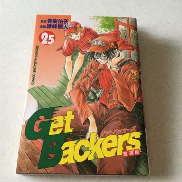 ゲットパッカーズ GetBackers 25  K33 < アニメ/コミック/キャラクター  ゲットパッカーズ GetBackers 25  K33  < アニメ/コミック/キャラクターの