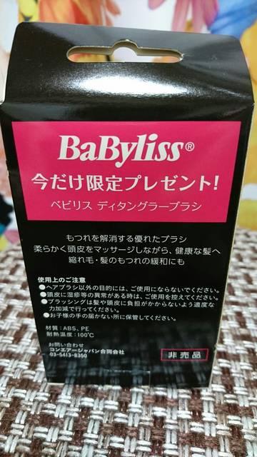 BaByliss ディタングラーブラシ(非売品) < インテリア/ライフ  BaByliss ディタングラーブラシ(非売品) < インテリア/ライフの