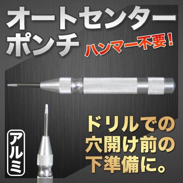 オートセンターポンチ ドリル下穴あけ < ペット/手芸/園芸  オートセンターポンチ ドリル下穴あけ  < ペット/手芸/園芸の