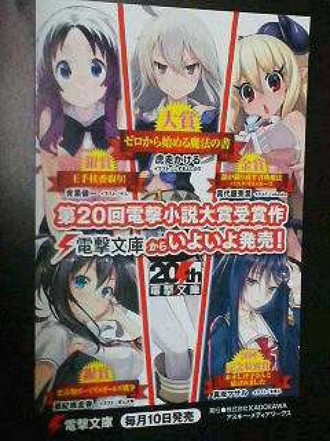 第20回電撃小説大賞受賞作品のポストカード < ホビー  第20回電撃小説大賞受賞作品のポストカード  < ホビーの