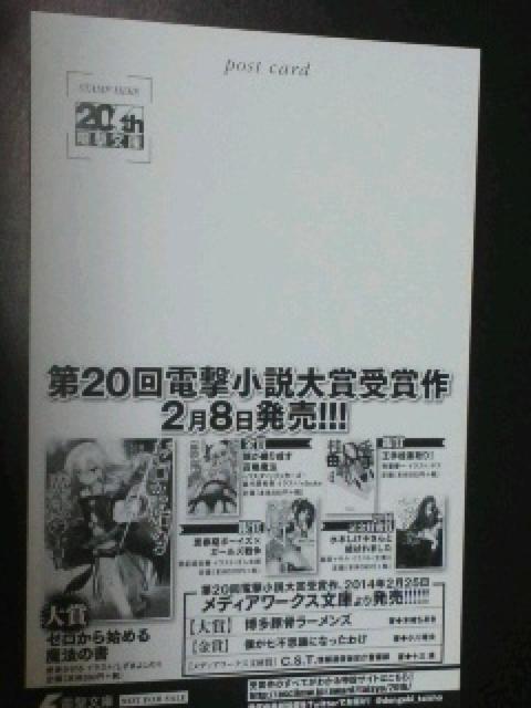 第20回電撃小説大賞受賞作品のポストカード < ホビー  第20回電撃小説大賞受賞作品のポストカード < ホビーの