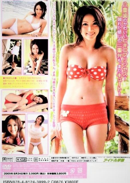 ◆天野莉絵 / めっちゃスキ! < タレントグッズ  ◆天野莉絵 / めっちゃスキ! < タレントグッズの