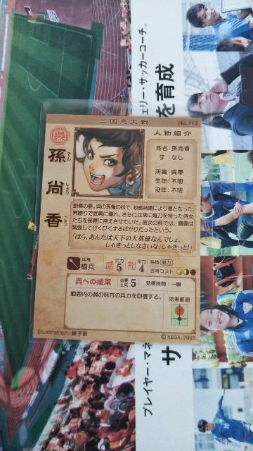 三國志大戦 孫 尚 香 < トレーディングカード  三國志大戦 孫 尚 香 < トレーディングカードの