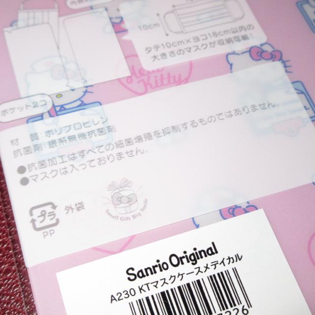 未開封☆ハローキティ*抗菌マスクケース*マスク収納 < おもちゃ  未開封☆ハローキティ*抗菌マスクケース*マスク収納 < おもちゃの