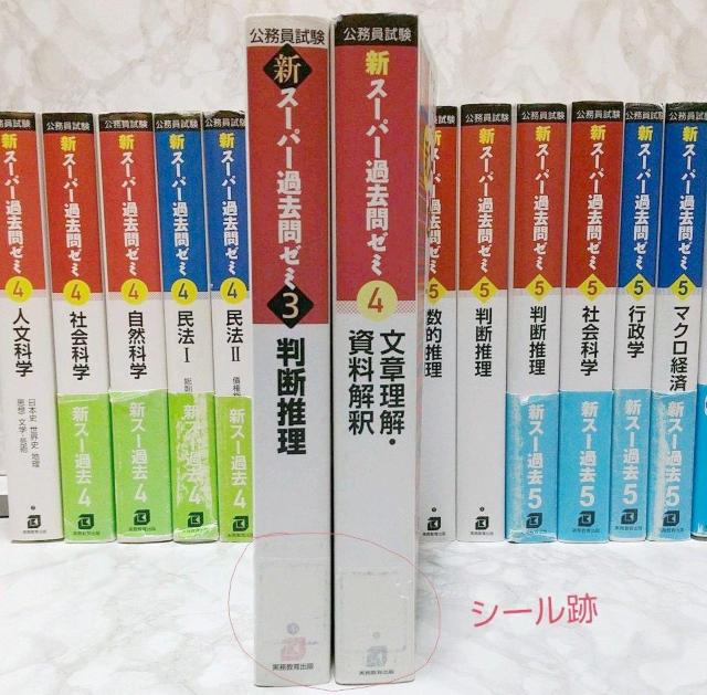 公務員試験 新スーパー過去問ゼミ3・4・5 18冊セット 送料込み 資格試験研究会 本 社会 一般 社会科学 文章理解・資料解釈 < 本/雑誌  公務員試験 新スーパー過去問ゼミ3・4・5 18冊セット 送料込み 資格試験研究会 本 社会 一般 社会科学 文章理解・資料解釈 < 本/雑誌の