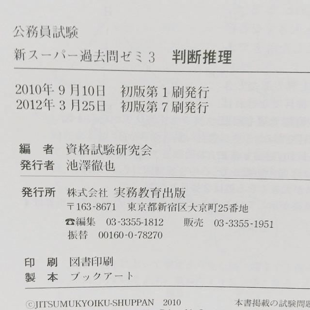 公務員試験 新スーパー過去問ゼミ3・4・5 18冊セット 送料込み 資格試験研究会 本 社会 一般 社会科学 文章理解・資料解釈 < 本/雑誌  公務員試験 新スーパー過去問ゼミ3・4・5 18冊セット 送料込み 資格試験研究会 本 社会 一般 社会科学 文章理解・資料解釈 < 本/雑誌の