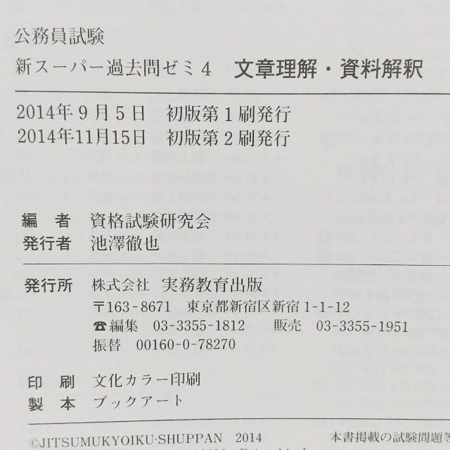 公務員試験 新スーパー過去問ゼミ3・4・5 18冊セット 送料込み 資格試験研究会 本 社会 一般 社会科学 文章理解・資料解釈 < 本/雑誌  公務員試験 新スーパー過去問ゼミ3・4・5 18冊セット 送料込み 資格試験研究会 本 社会 一般 社会科学 文章理解・資料解釈 < 本/雑誌の