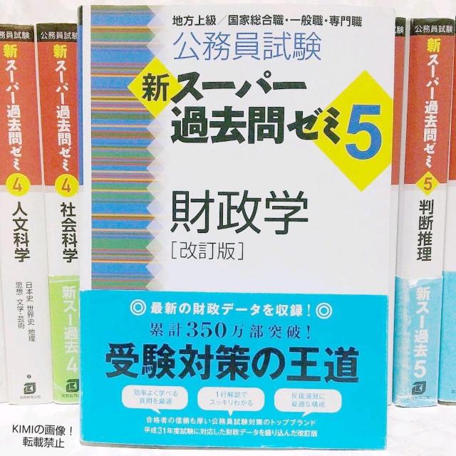 公務員試験 新スーパー過去問ゼミ3・4・5 18冊セット 送料込み 資格試験研究会 本 社会 一般 社会科学 文章理解・資料解釈 < 本/雑誌  公務員試験 新スーパー過去問ゼミ3・4・5 18冊セット 送料込み 資格試験研究会 本 社会 一般 社会科学 文章理解・資料解釈 < 本/雑誌の