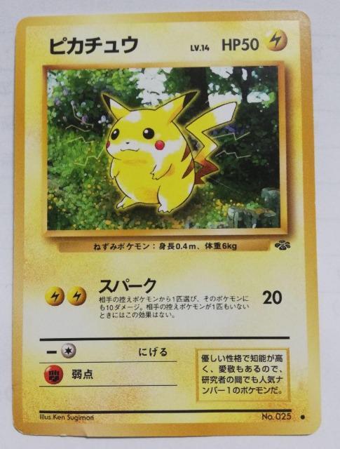 旧裏 ピカチュウ ポケモンカード < トレーディングカード  旧裏 ピカチュウ ポケモンカード < トレーディングカードの