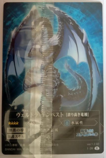 転スラ〜『ヴェルドラ=テンペスト』のカード < アニメ/コミック/キャラクター  転スラ〜『ヴェルドラ=テンペスト』のカード < アニメ/コミック/キャラクターの