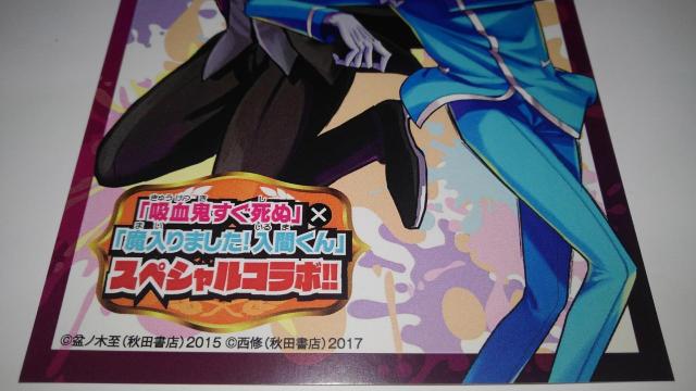 魔入りました!入間くん 吸血鬼すぐ死ぬ 非売品 限定 コラボ ポストカード Sランク 魔入間 吸死 < アニメ/コミック/キャラクター  魔入りました!入間くん 吸血鬼すぐ死ぬ 非売品 限定 コラボ ポストカード Sランク 魔入間 吸死 < アニメ/コミック/キャラクターの