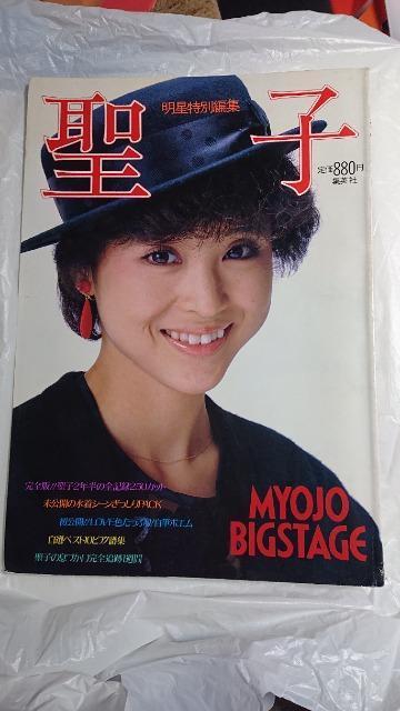 松田聖子・明星特別編集・聖子・ひとりぼっちのウェディング・ベル < タレントグッズ  松田聖子・明星特別編集・聖子・ひとりぼっちのウェディング・ベル  < タレントグッズの