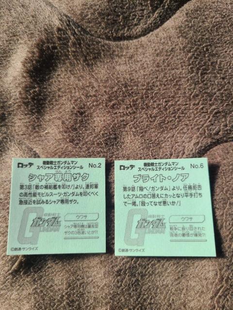 機動戦士ガンダムマン スペシャルエディションシール 2種セット < アニメ/コミック/キャラクター 機動戦士ガンダムマン スペシャルエディションシール 2種セット < アニメ/コミック/キャラクターの