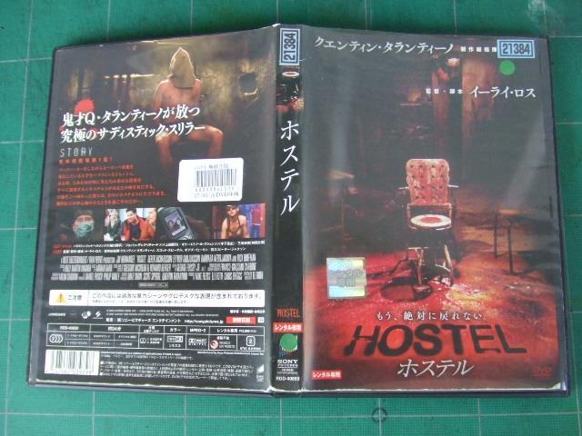 アメリカ映画「ホステル」無修正版・究極のサディスティック・スリラー < CD/DVD/ビデオ アメリカ映画「ホステル」無修正版・究極のサディスティック・スリラー < CD/DVD/ビデオの
