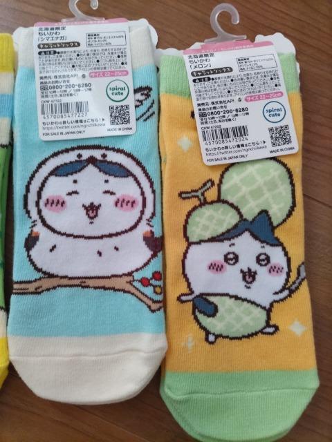 限定ちいかわくつ下北海道4足まとめて < アニメ/コミック/キャラクター  限定ちいかわくつ下北海道4足まとめて < アニメ/コミック/キャラクターの