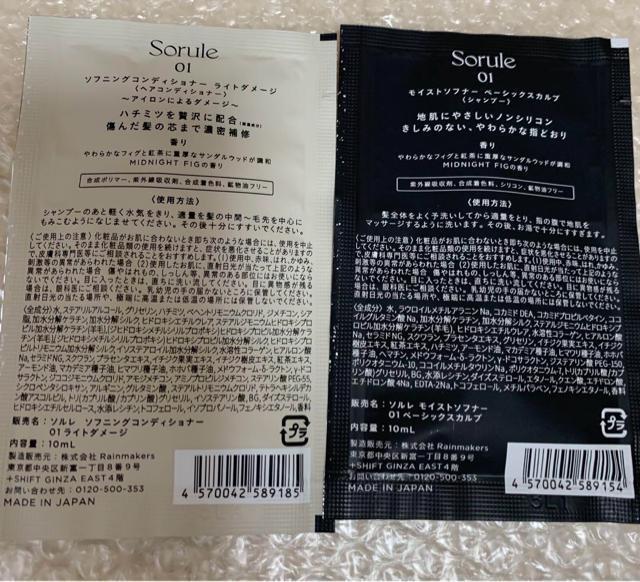 Sorule シャンプー&コンディショナー < 香水/コスメ/ネイル  Sorule シャンプー&コンディショナー < 香水/コスメ/ネイルの