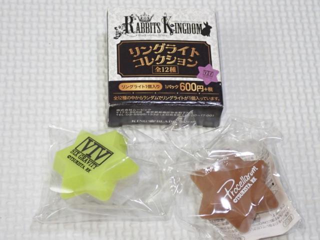 ツキウタ。 Rabbits Kingdom リングライトコレクション 2個セット < アニメ/コミック/キャラクター  ツキウタ。 Rabbits Kingdom リングライトコレクション 2個セット  < アニメ/コミック/キャラクターの