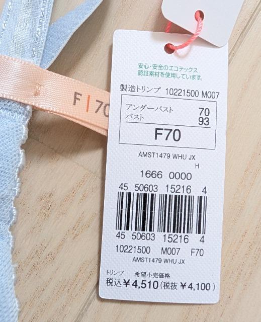 F70★トリンプ★アモスタイル★エアリーフィールブラ★ブラジャー★新品★送料無料 < 女性ファッション  F70★トリンプ★アモスタイル★エアリーフィールブラ★ブラジャー★新品★送料無料 < 女性ファッションの