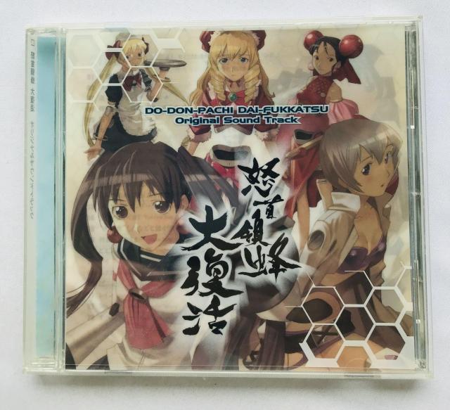 怒首領蜂 大復活 オリジナルサウンドトラック 帯 DoDonPachi Original Soundtrack OST < CD/DVD/ビデオ 怒首領蜂 大復活 オリジナルサウンドトラック 帯 DoDonPachi Original Soundtrack OST < CD/DVD/ビデオの