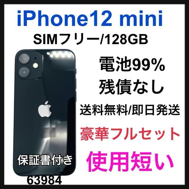 A 100% iPhone 12 mini 128 GB SIMフリー 本体 < 家電/AV A 100% iPhone 12 mini 128 GB SIMフリー 本体 < 家電/AVの