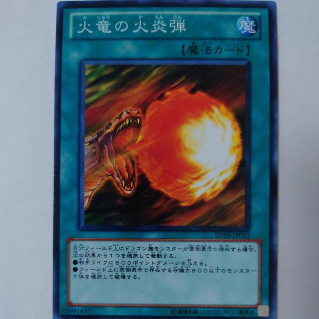 遊戯王 火竜の火炎弾 ノーマル < トレーディングカード  遊戯王 火竜の火炎弾 ノーマル  < トレーディングカードの