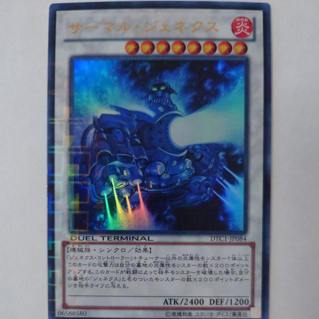 遊戯王 サーマル・ジェネクス ウルトラレア < トレーディングカード  遊戯王 サーマル・ジェネクス ウルトラレア  < トレーディングカードの