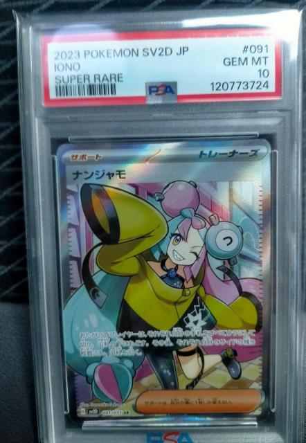 PSA10 ナンジャモ SR < トレーディングカード PSA10 ナンジャモ SR < トレーディングカードの