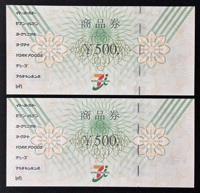セブン&アイ共通商品券 1000円分(500円券 2枚) < チケット/金券 セブン&アイ共通商品券 1000円分(500円券 2枚) < チケット/金券の