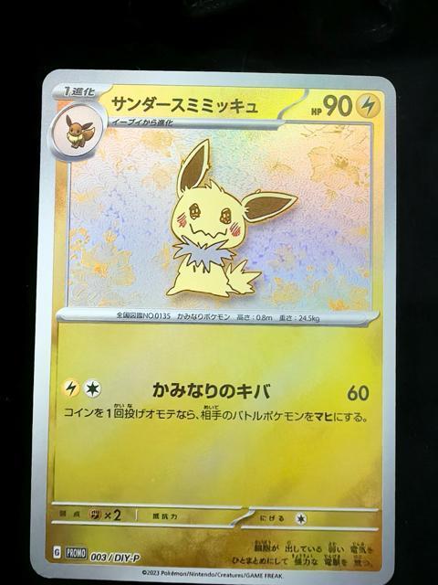 �T���_�[�X �~�~�b�L�� �J�[�h �v���� �|�P�����J�[�h �|�P�J �T���_�[�X�~�~�~�b�L�� �������  �� �g���[�f�B���O�J�[�h�� 