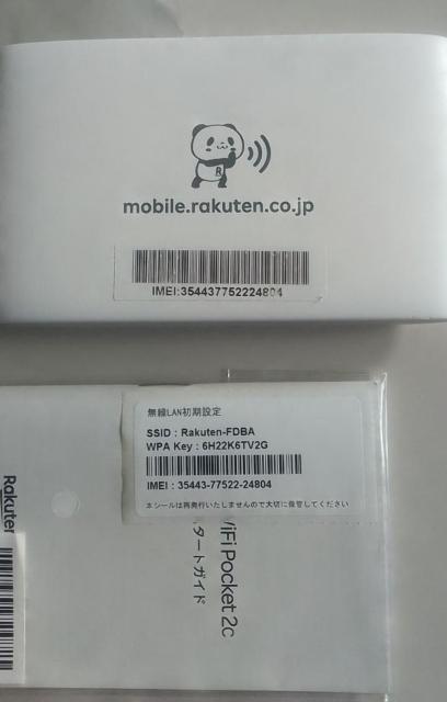 Rakuten WiFi Pocket 2c ZR03M 判定〇 < PC本体/周辺機器 Rakuten WiFi Pocket 2c ZR03M 判定〇 < PC本体/周辺機器の