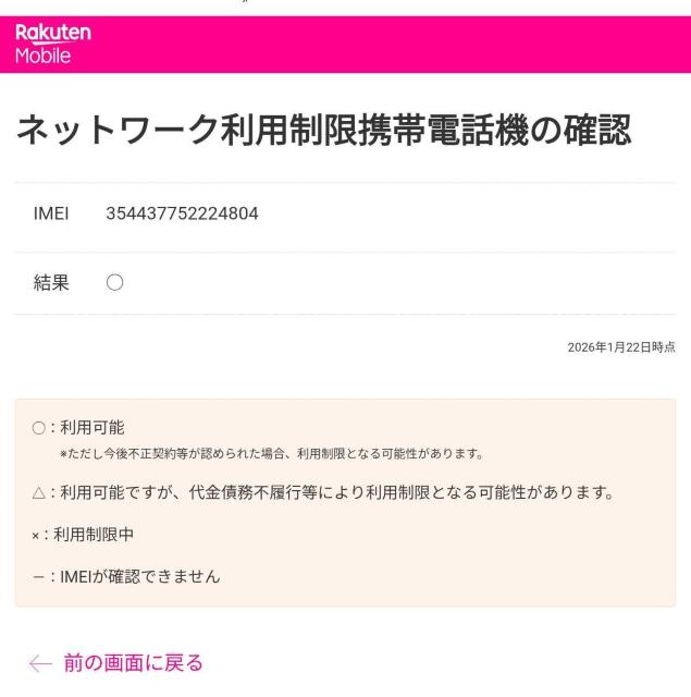 Rakuten WiFi Pocket 2c ZR03M 判定〇 < PC本体/周辺機器 Rakuten WiFi Pocket 2c ZR03M 判定〇 < PC本体/周辺機器の